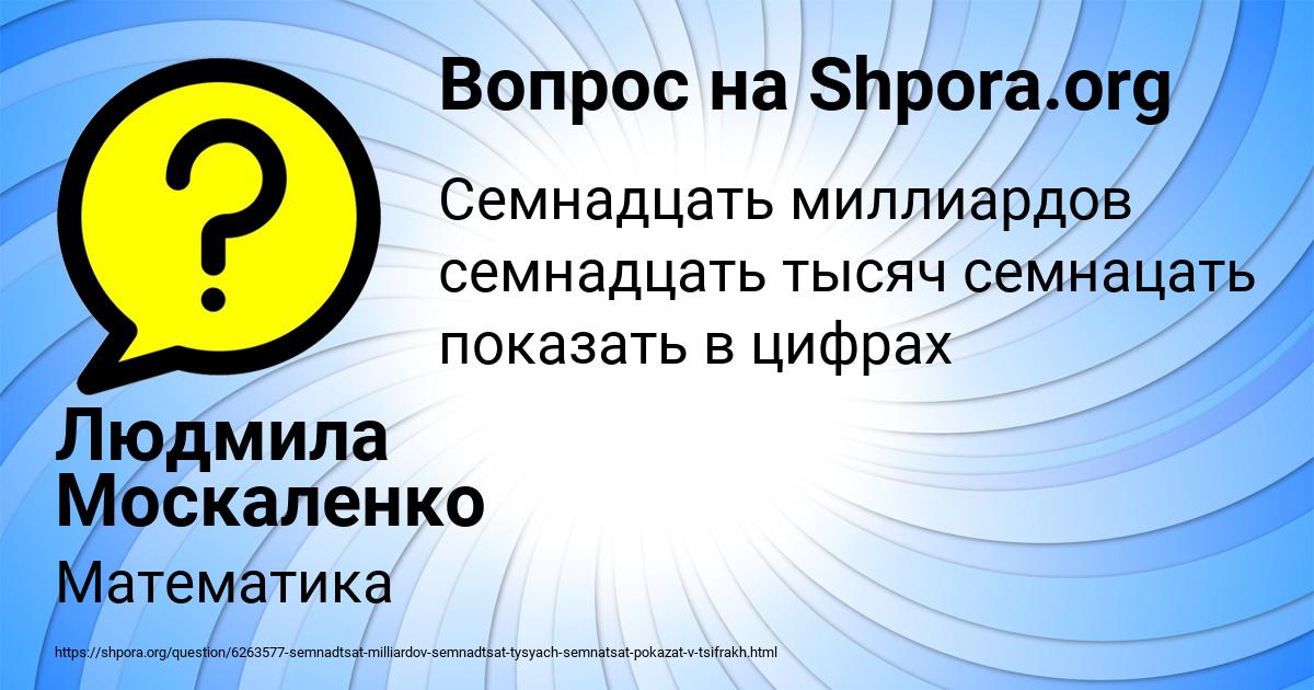Картинка с текстом вопроса от пользователя Людмила Москаленко