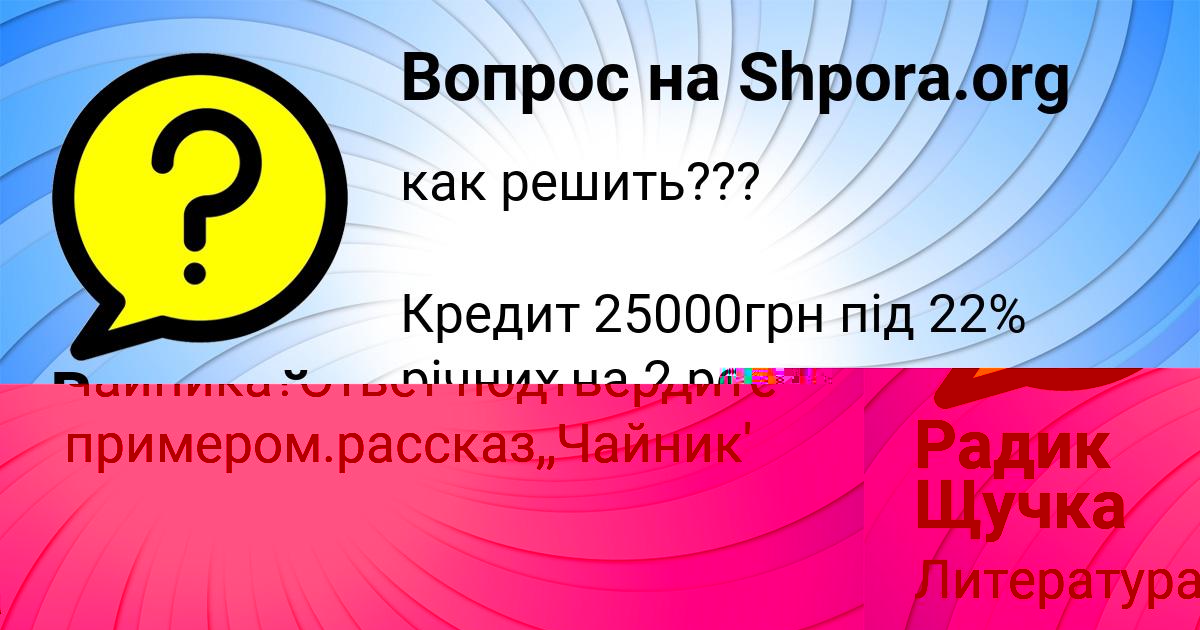 Картинка с текстом вопроса от пользователя Виталий Уманець