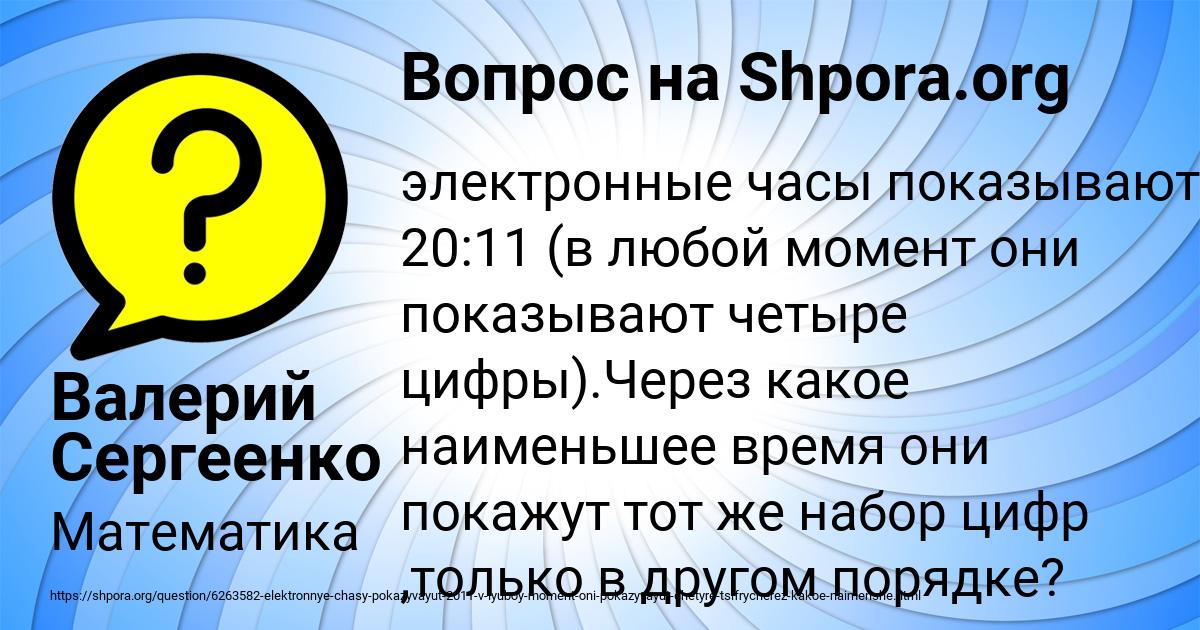 Картинка с текстом вопроса от пользователя Валерий Сергеенко