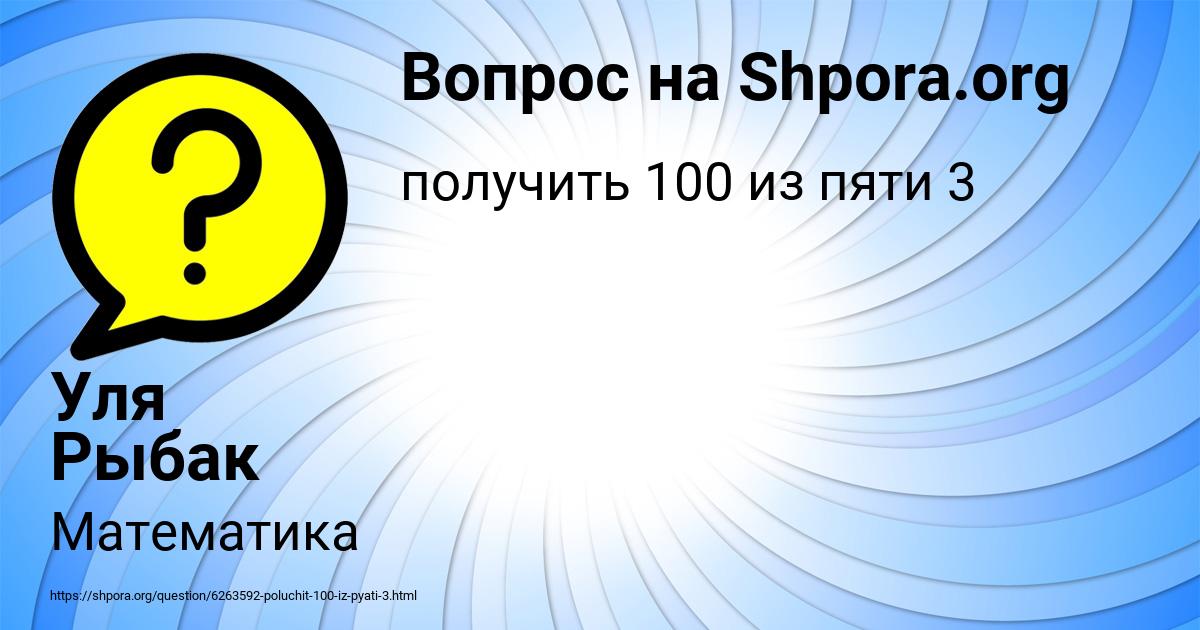 Картинка с текстом вопроса от пользователя Уля Рыбак