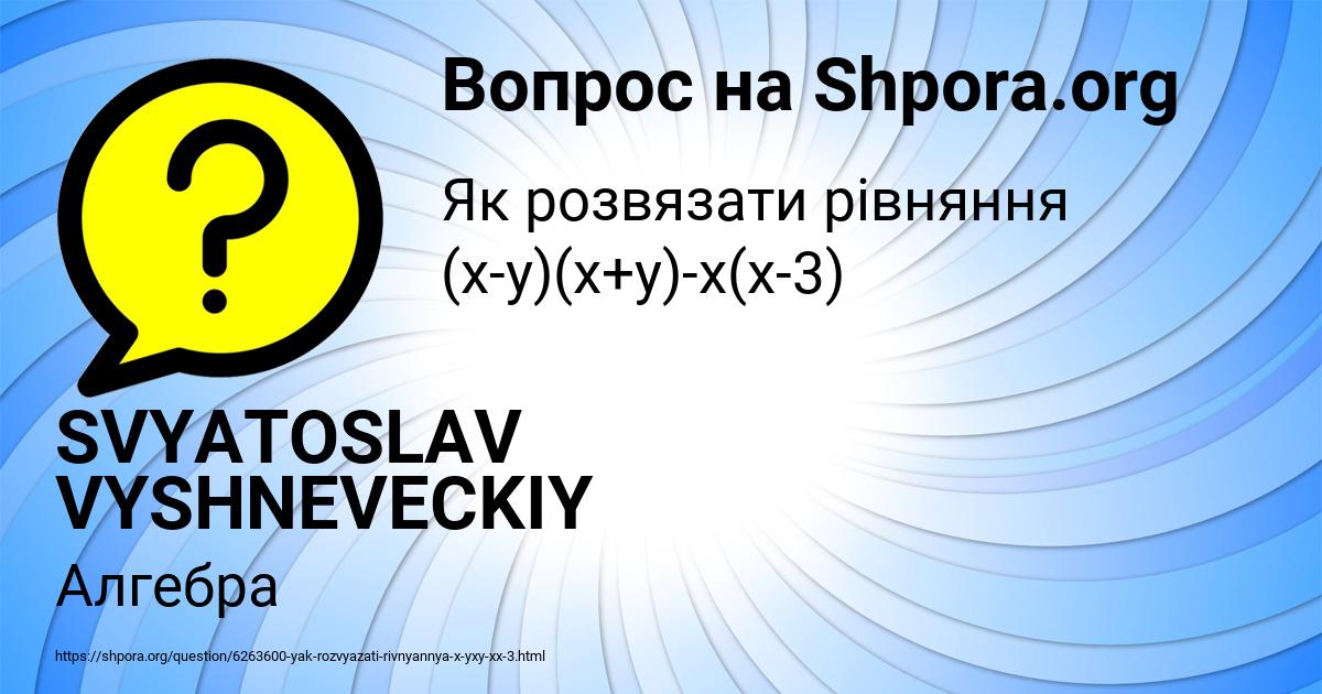 Картинка с текстом вопроса от пользователя SVYATOSLAV VYSHNEVECKIY