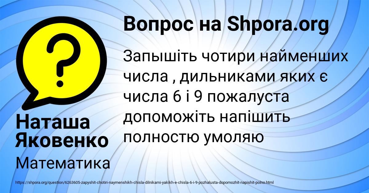 Картинка с текстом вопроса от пользователя Наташа Яковенко