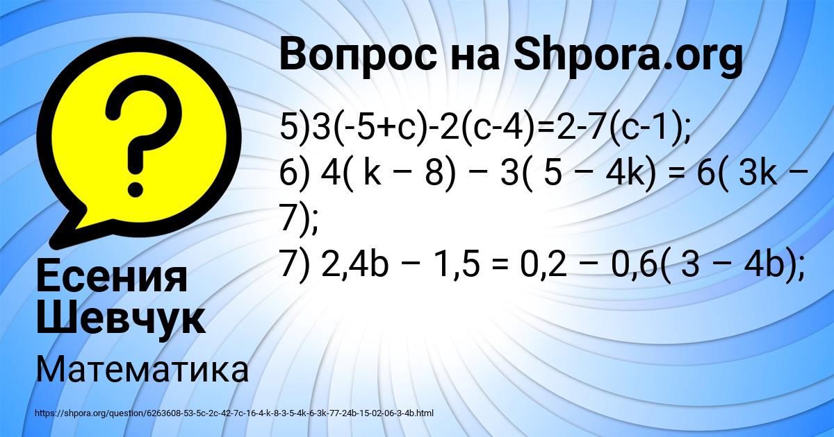 Картинка с текстом вопроса от пользователя Есения Шевчук