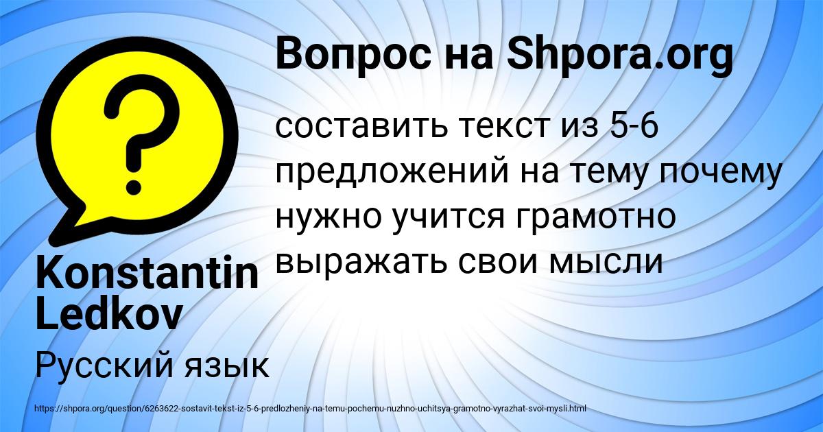 Картинка с текстом вопроса от пользователя Konstantin Ledkov