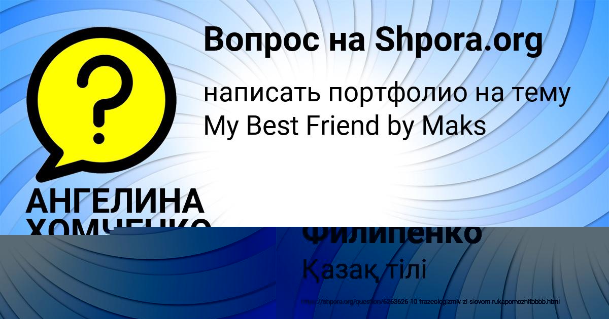 Картинка с текстом вопроса от пользователя Диляра Филипенко