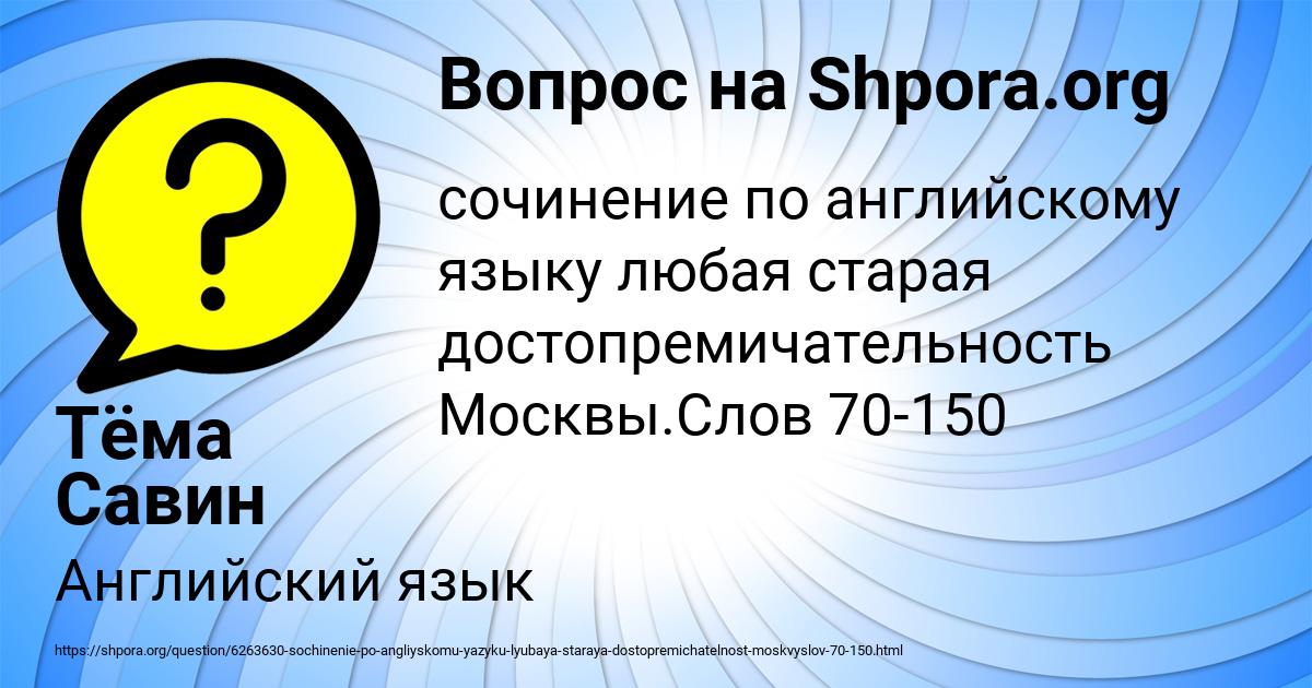 Картинка с текстом вопроса от пользователя Тёма Савин
