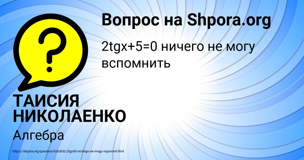 Картинка с текстом вопроса от пользователя ТАИСИЯ НИКОЛАЕНКО