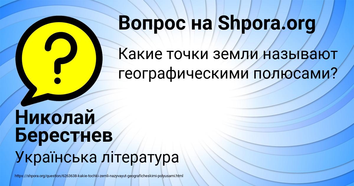 Картинка с текстом вопроса от пользователя Николай Берестнев