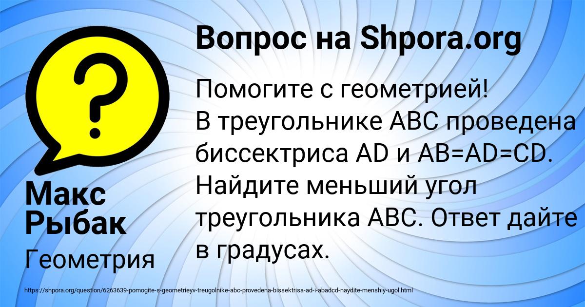 Картинка с текстом вопроса от пользователя Макс Рыбак