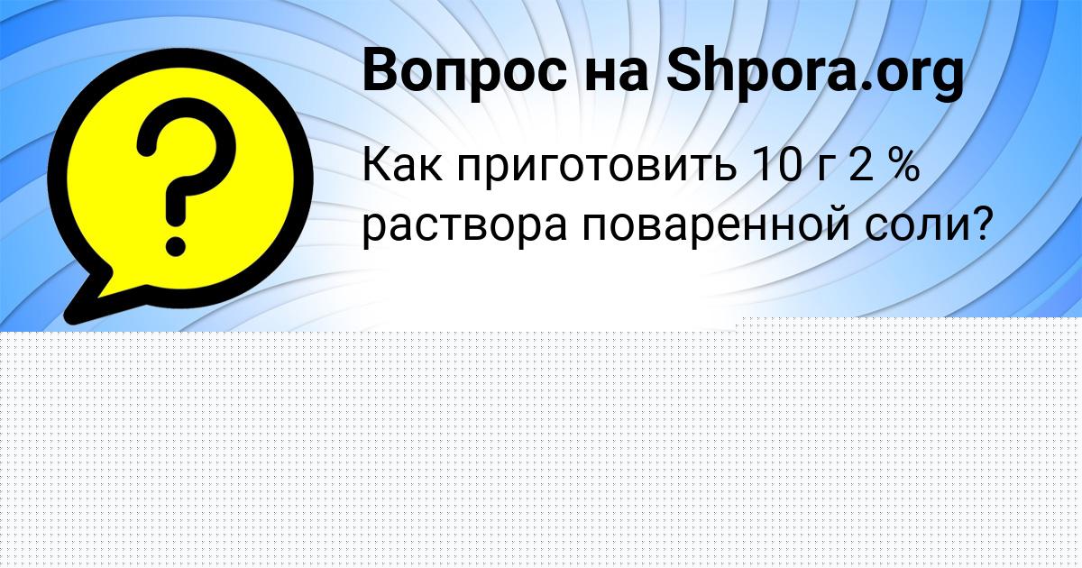 Картинка с текстом вопроса от пользователя МАКС ДЕНИСОВ