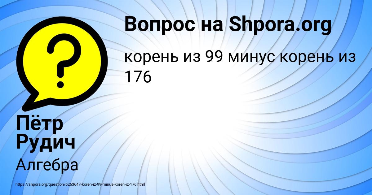 Картинка с текстом вопроса от пользователя Пётр Рудич
