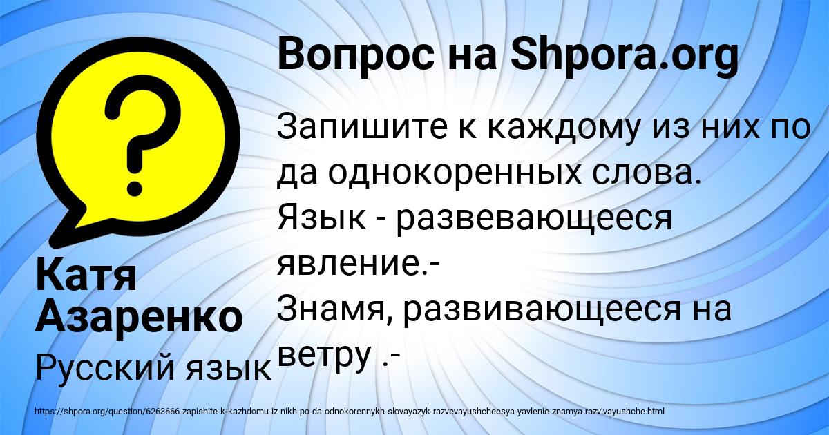 Картинка с текстом вопроса от пользователя Катя Азаренко