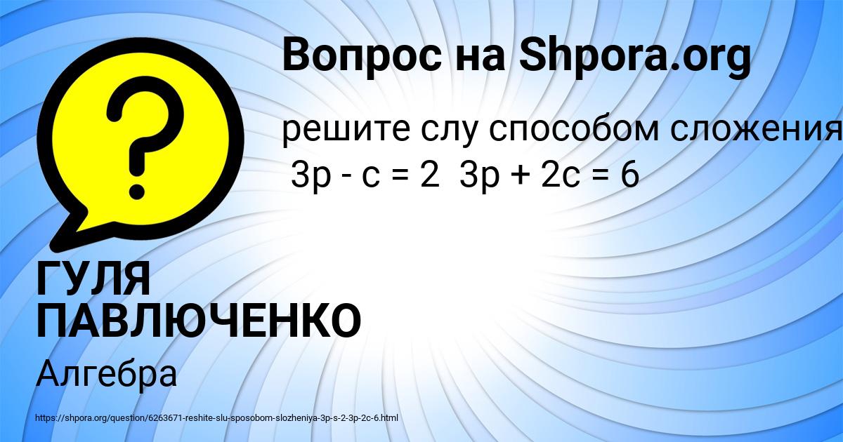 Картинка с текстом вопроса от пользователя ГУЛЯ ПАВЛЮЧЕНКО