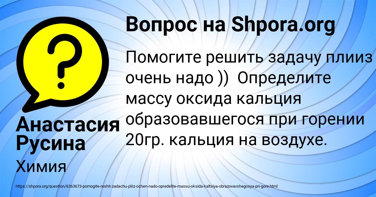 Картинка с текстом вопроса от пользователя Анастасия Русина