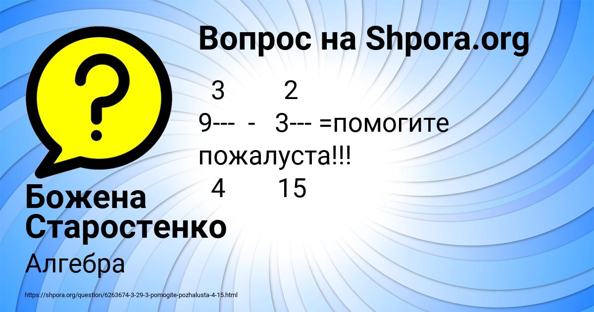 Картинка с текстом вопроса от пользователя Божена Старостенко