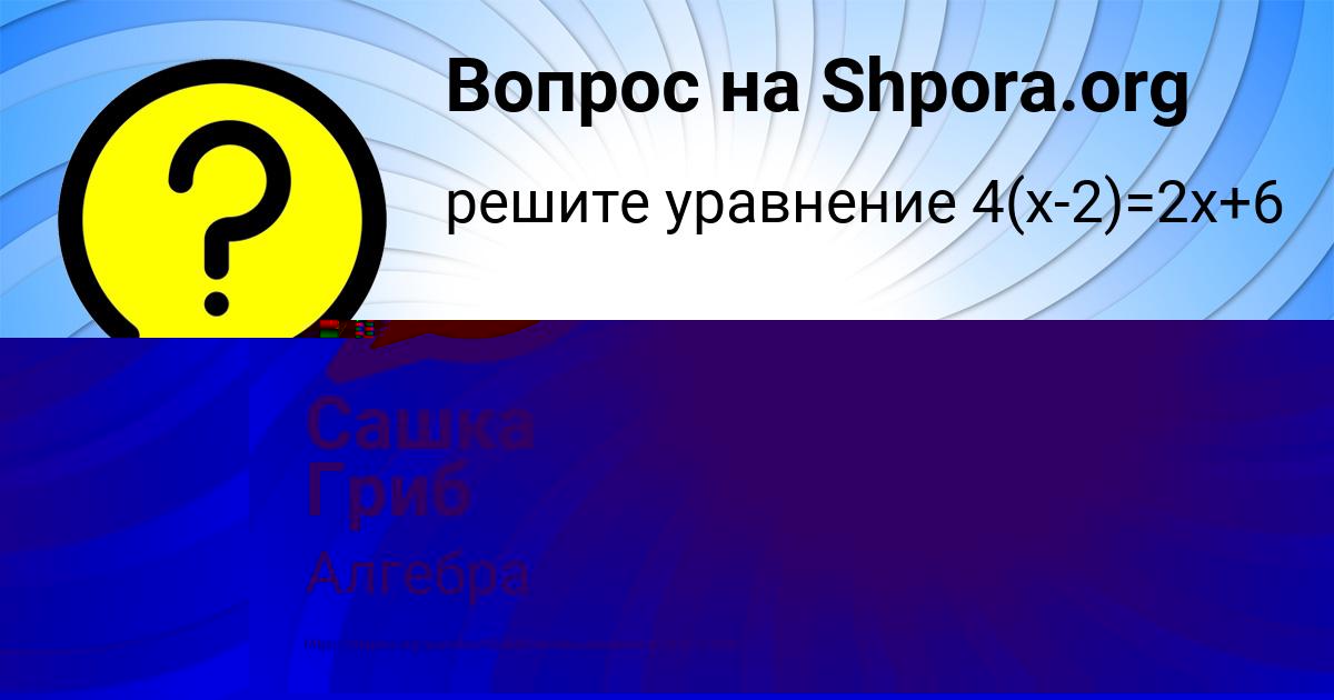 Картинка с текстом вопроса от пользователя Kristina Shvec