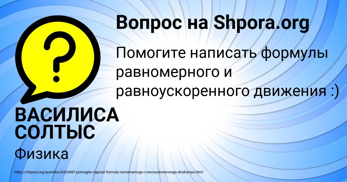 Картинка с текстом вопроса от пользователя ВАСИЛИСА СОЛТЫС