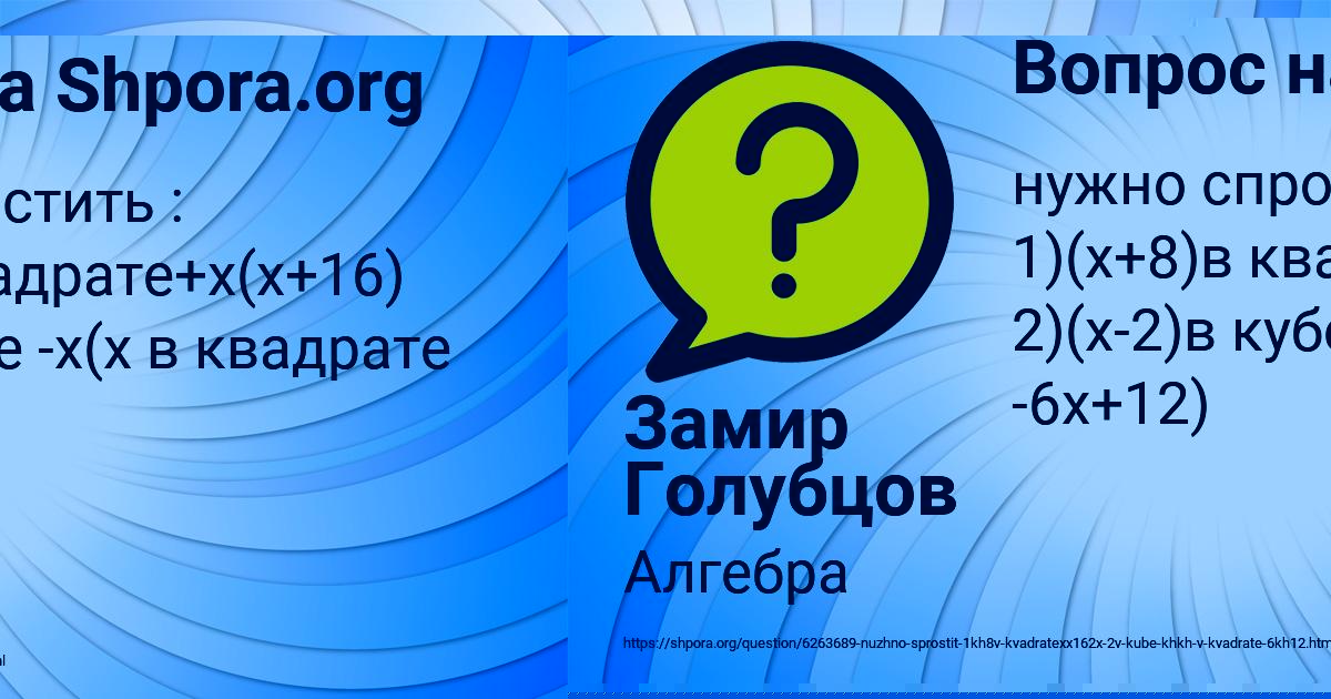 Картинка с текстом вопроса от пользователя Замир Голубцов