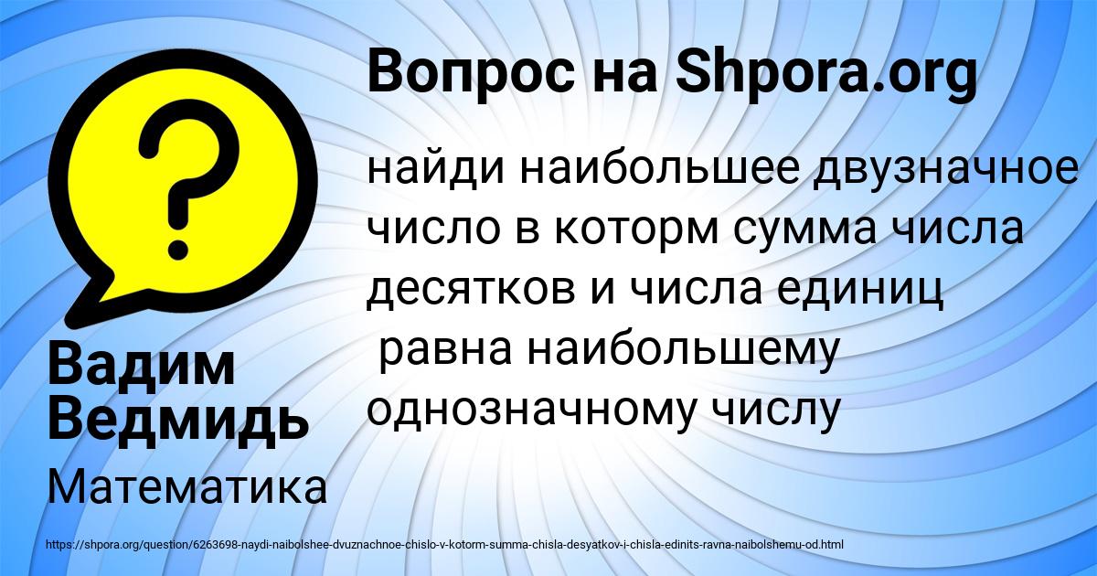 Картинка с текстом вопроса от пользователя Вадим Ведмидь