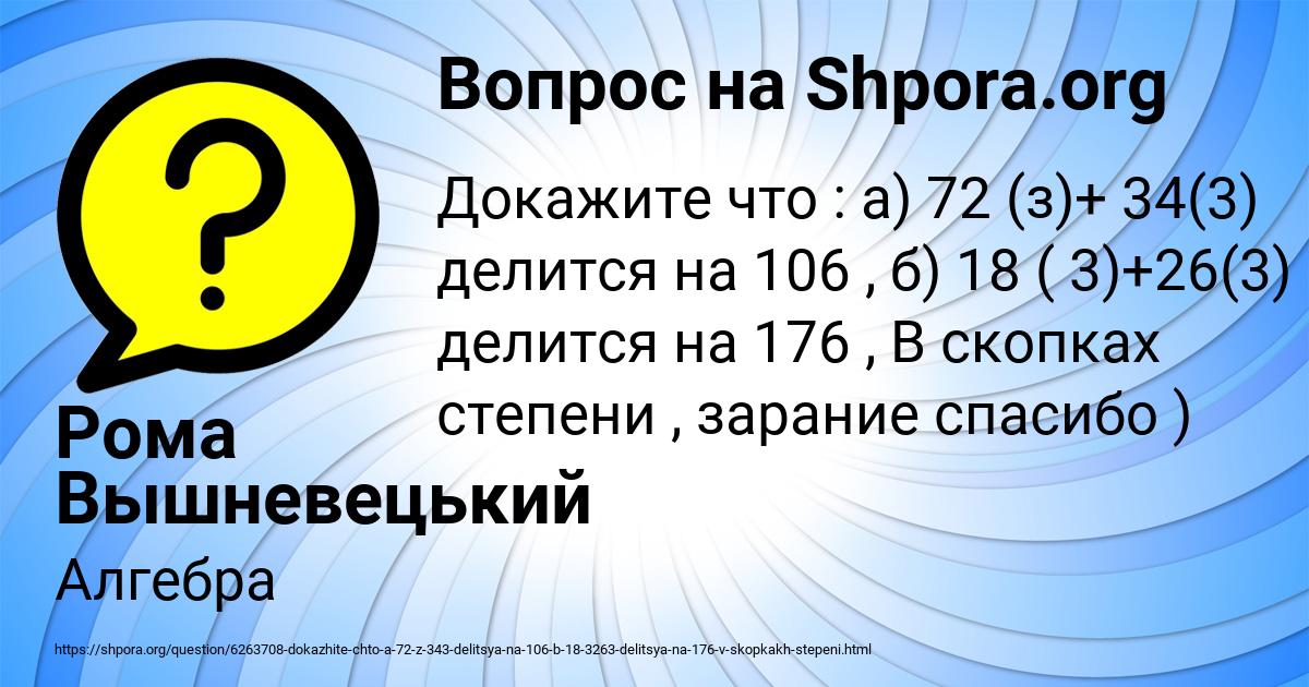 Картинка с текстом вопроса от пользователя Рома Вышневецький