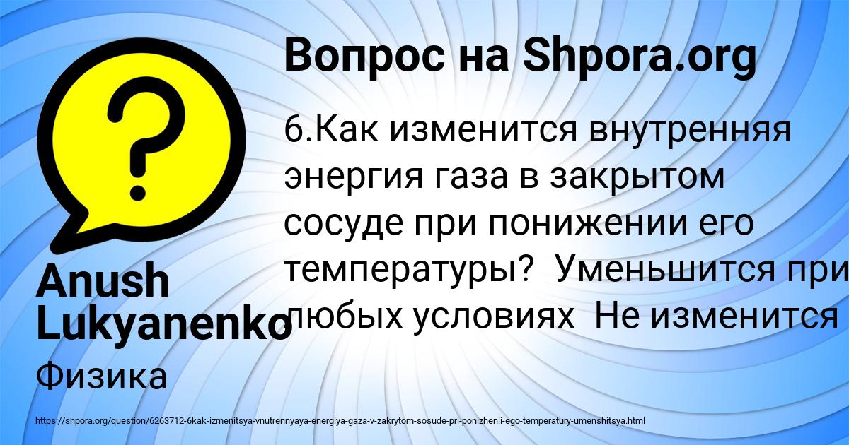 Картинка с текстом вопроса от пользователя Anush Lukyanenko