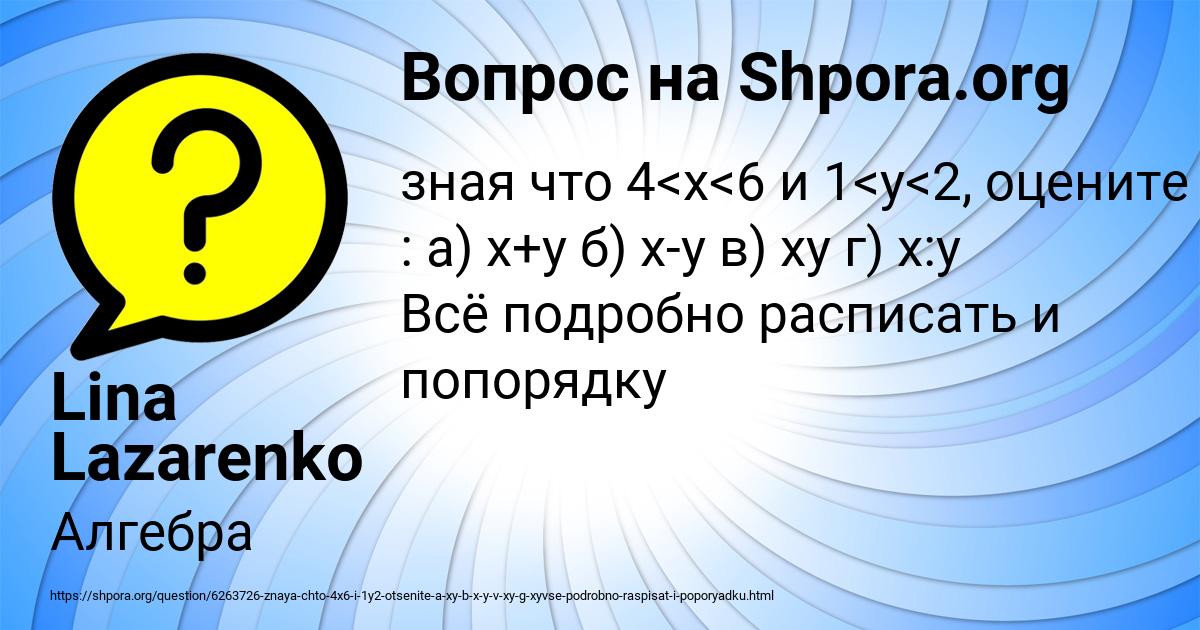 Картинка с текстом вопроса от пользователя Lina Lazarenko