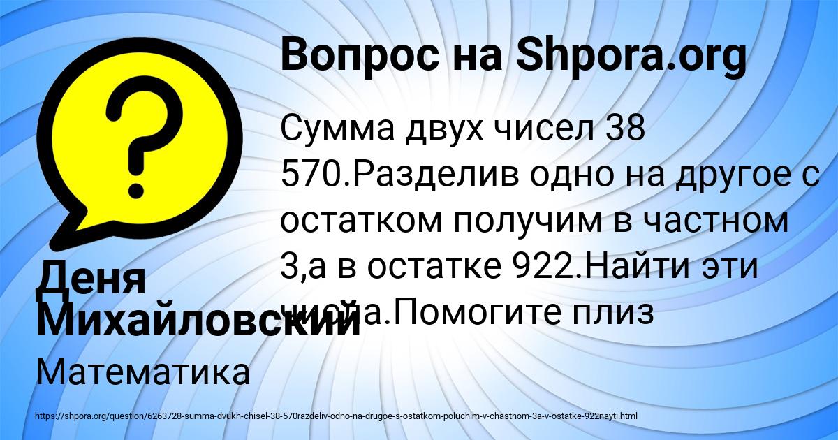 Картинка с текстом вопроса от пользователя Деня Михайловский