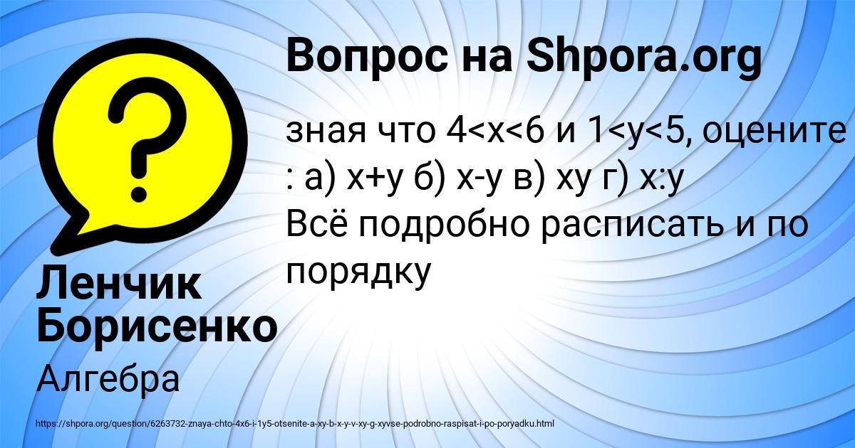Картинка с текстом вопроса от пользователя Ленчик Борисенко