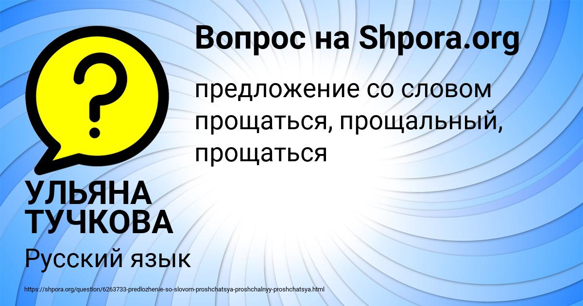 Картинка с текстом вопроса от пользователя УЛЬЯНА ТУЧКОВА