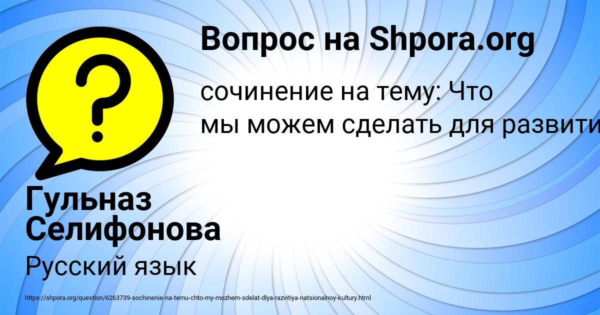 Картинка с текстом вопроса от пользователя Гульназ Селифонова