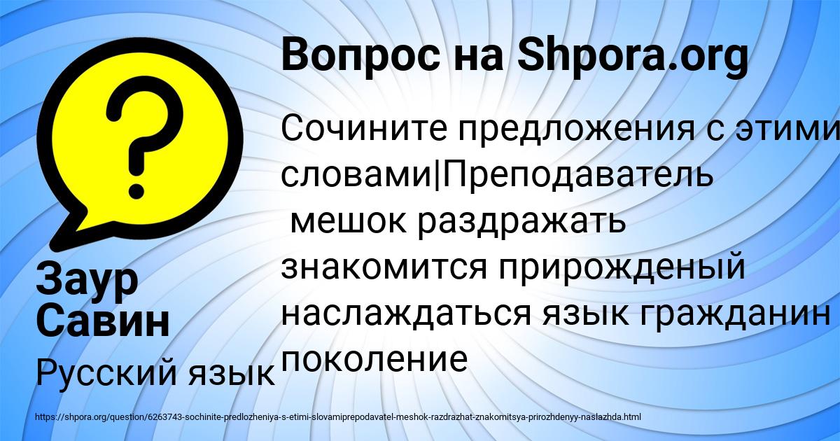 Картинка с текстом вопроса от пользователя Заур Савин