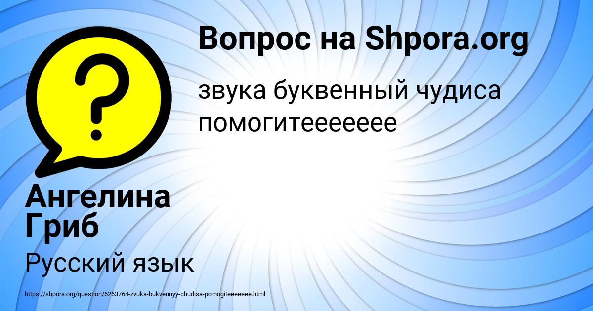 Картинка с текстом вопроса от пользователя Ангелина Гриб
