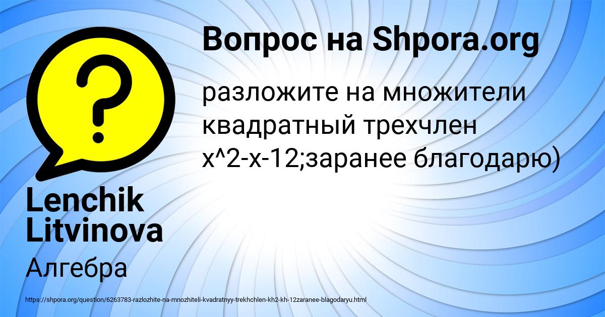 Картинка с текстом вопроса от пользователя Lenchik Litvinova