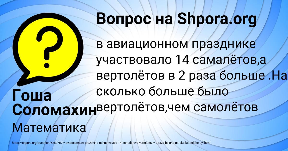 Картинка с текстом вопроса от пользователя Гоша Соломахин