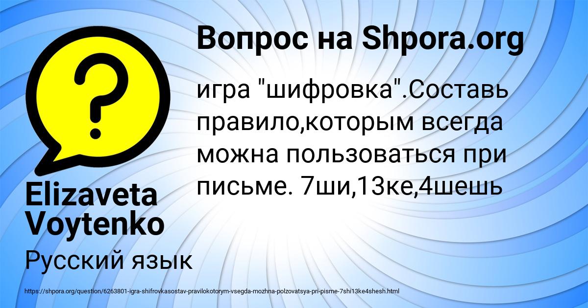 Картинка с текстом вопроса от пользователя Elizaveta Voytenko