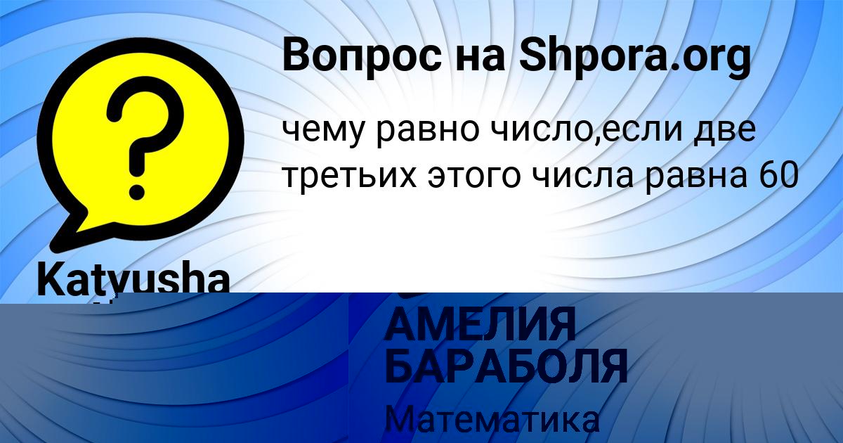 Картинка с текстом вопроса от пользователя Katyusha Babicheva