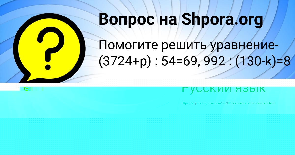 Картинка с текстом вопроса от пользователя Джана Васильчукова