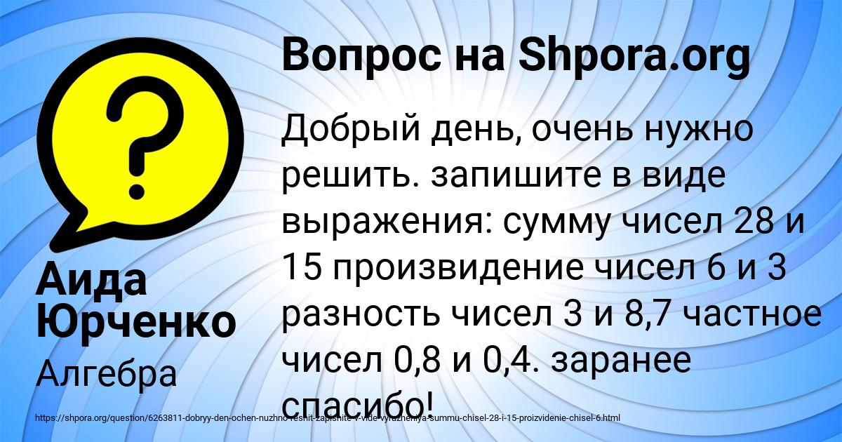 Картинка с текстом вопроса от пользователя Аида Юрченко