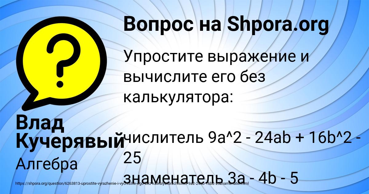 Картинка с текстом вопроса от пользователя Влад Кучерявый
