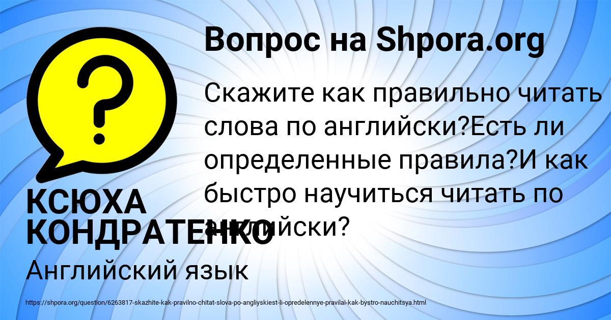 Картинка с текстом вопроса от пользователя КСЮХА КОНДРАТЕНКО