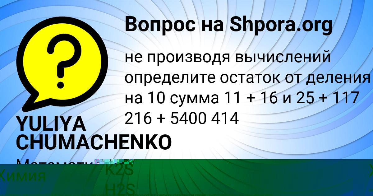 Картинка с текстом вопроса от пользователя Таня Ковальчук