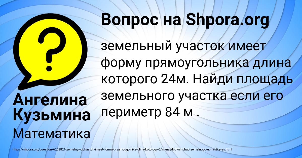 Картинка с текстом вопроса от пользователя Ангелина Кузьмина