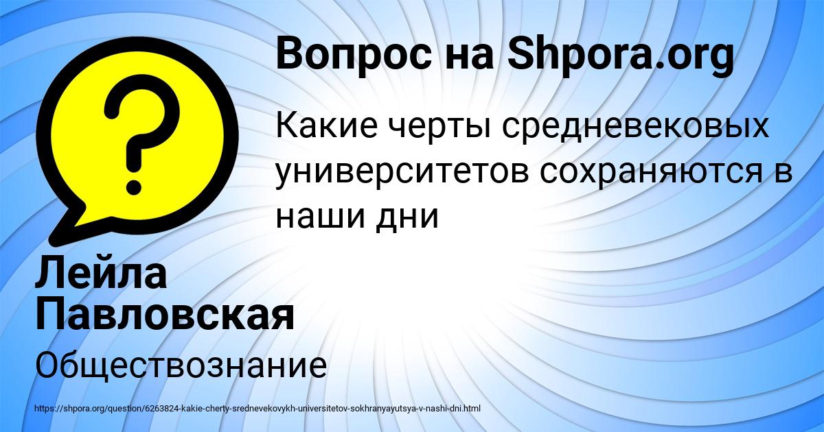 Картинка с текстом вопроса от пользователя Лейла Павловская