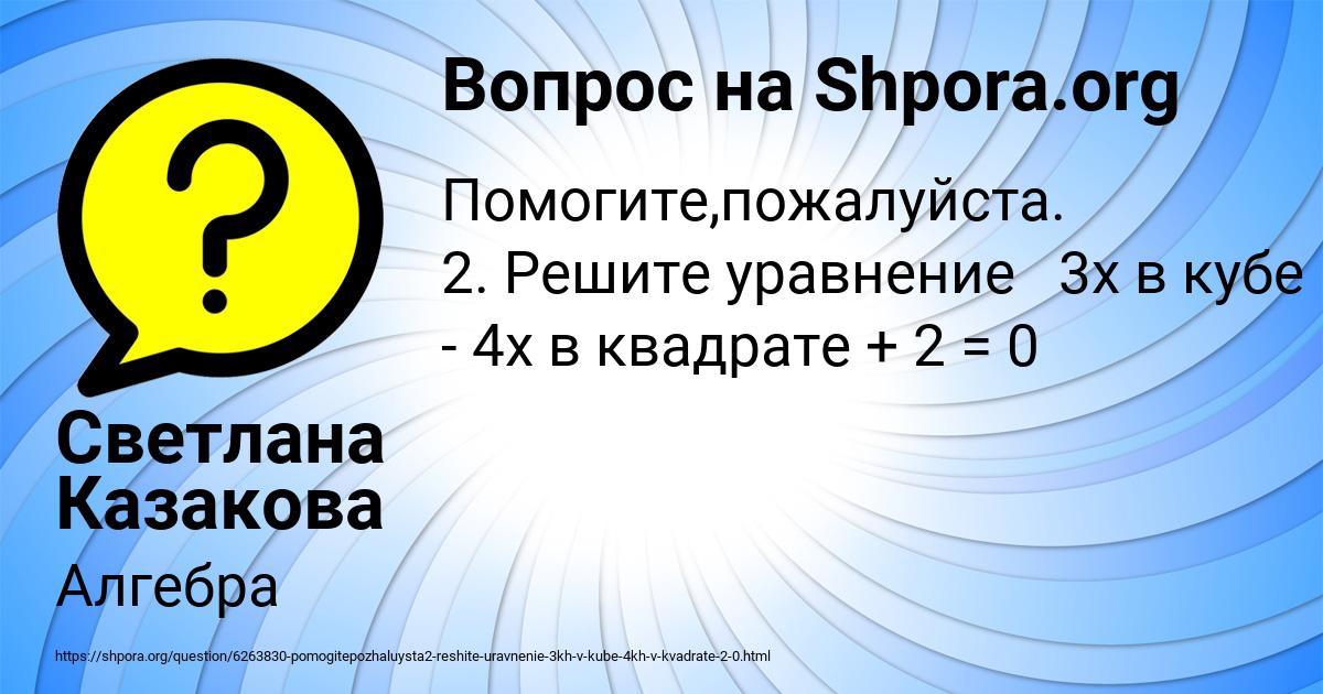 Картинка с текстом вопроса от пользователя Светлана Казакова