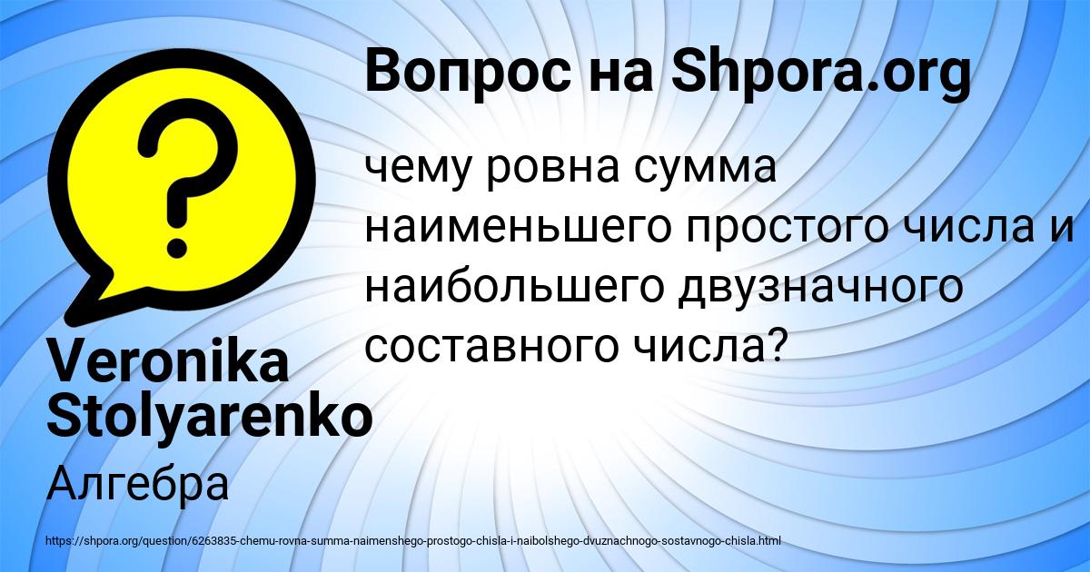 Картинка с текстом вопроса от пользователя Veronika Stolyarenko