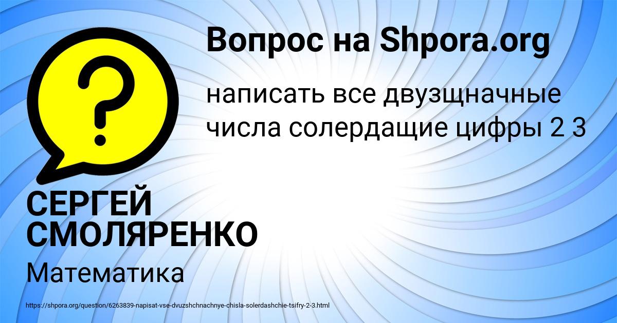 Картинка с текстом вопроса от пользователя СЕРГЕЙ СМОЛЯРЕНКО
