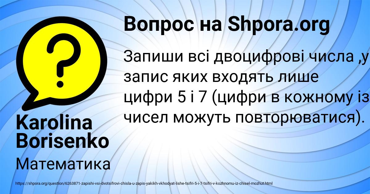 Картинка с текстом вопроса от пользователя Karolina Borisenko
