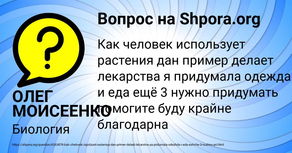 Картинка с текстом вопроса от пользователя ОЛЕГ МОИСЕЕНКО