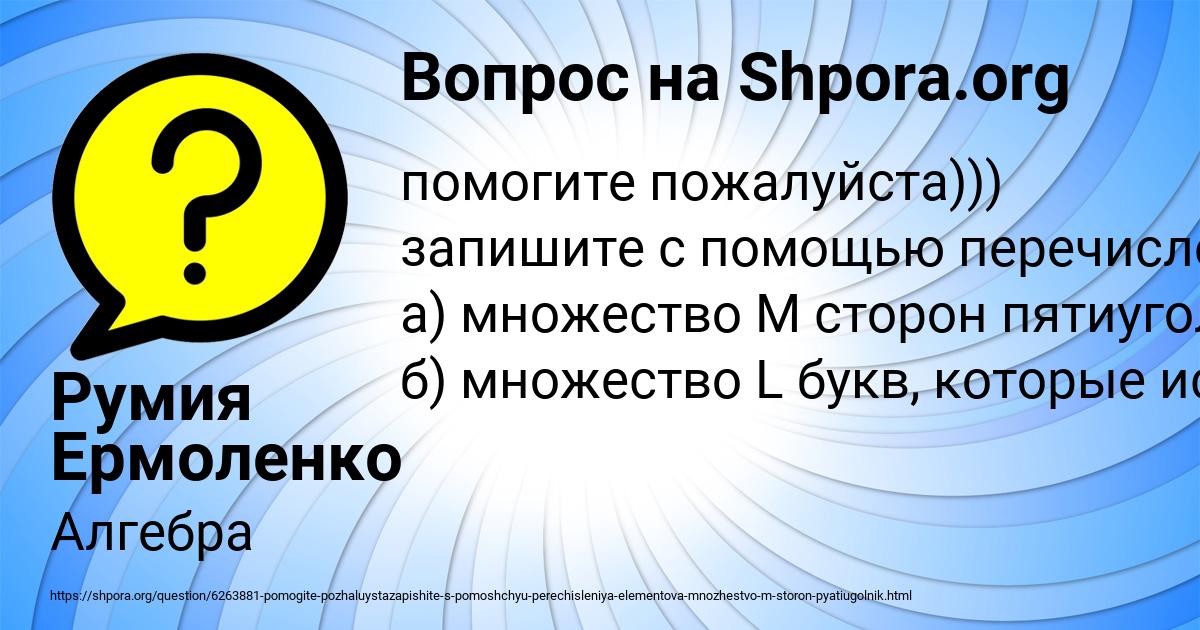 Картинка с текстом вопроса от пользователя Румия Ермоленко