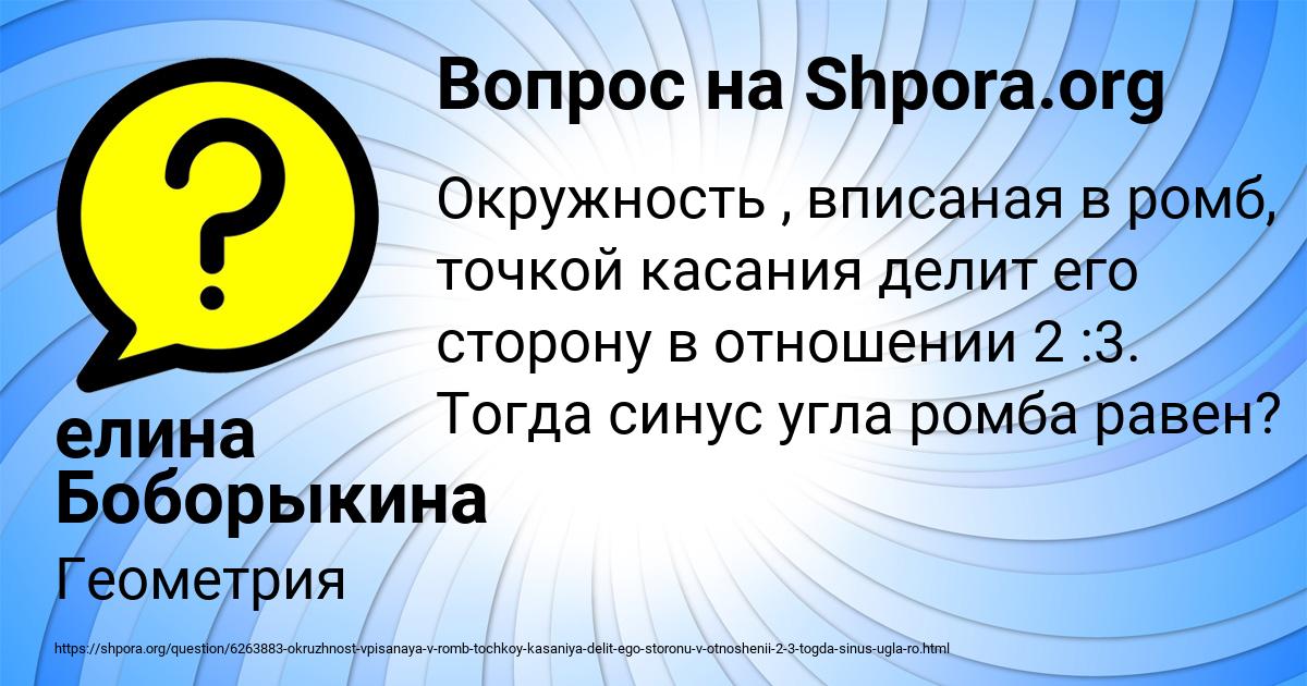 Картинка с текстом вопроса от пользователя елина Боборыкина